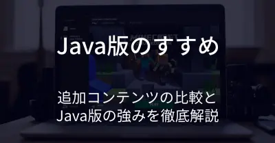 Recommend Java Edition Article Thumbnail