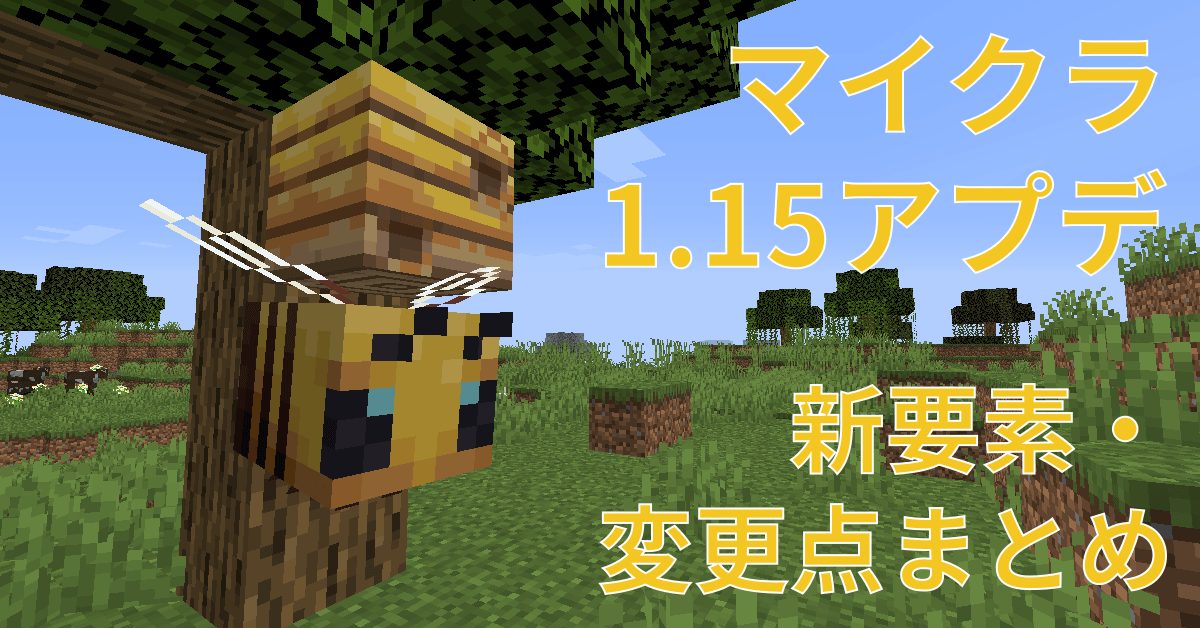 マイクラ バージョン選択の参考にminecraft1 12 2以降の過去のアップデートまとめ Java版 マイクラmodソムリエ