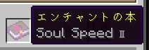 Minecraft 1.16 Soul Speed