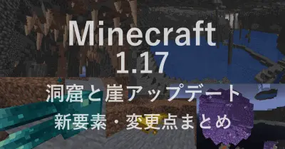 Minecraft 1.17 Update Article Thumbnail